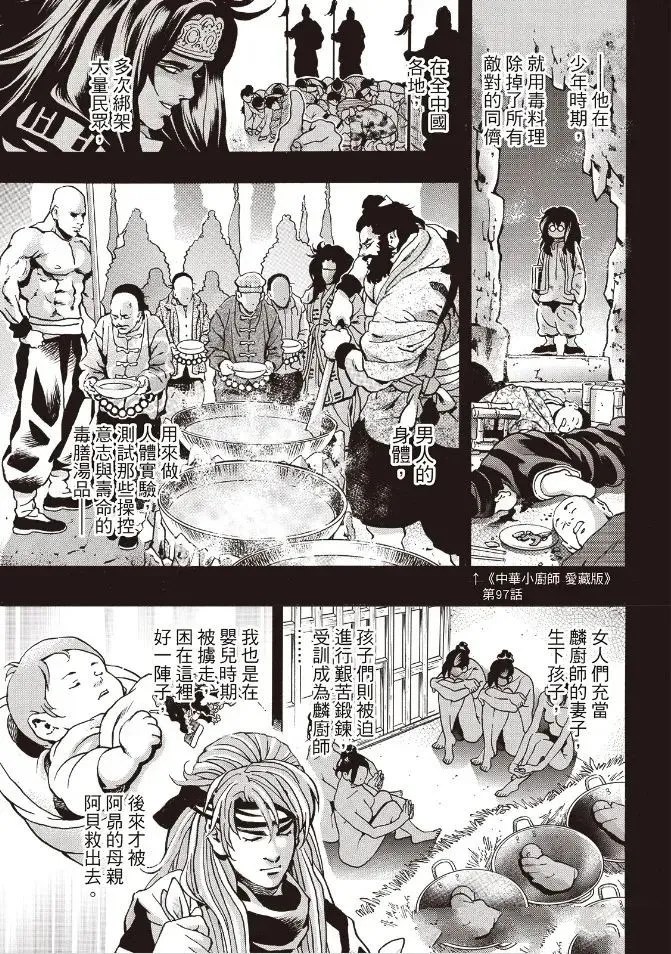 中华小当家极177漫画免费漫画,极1833图