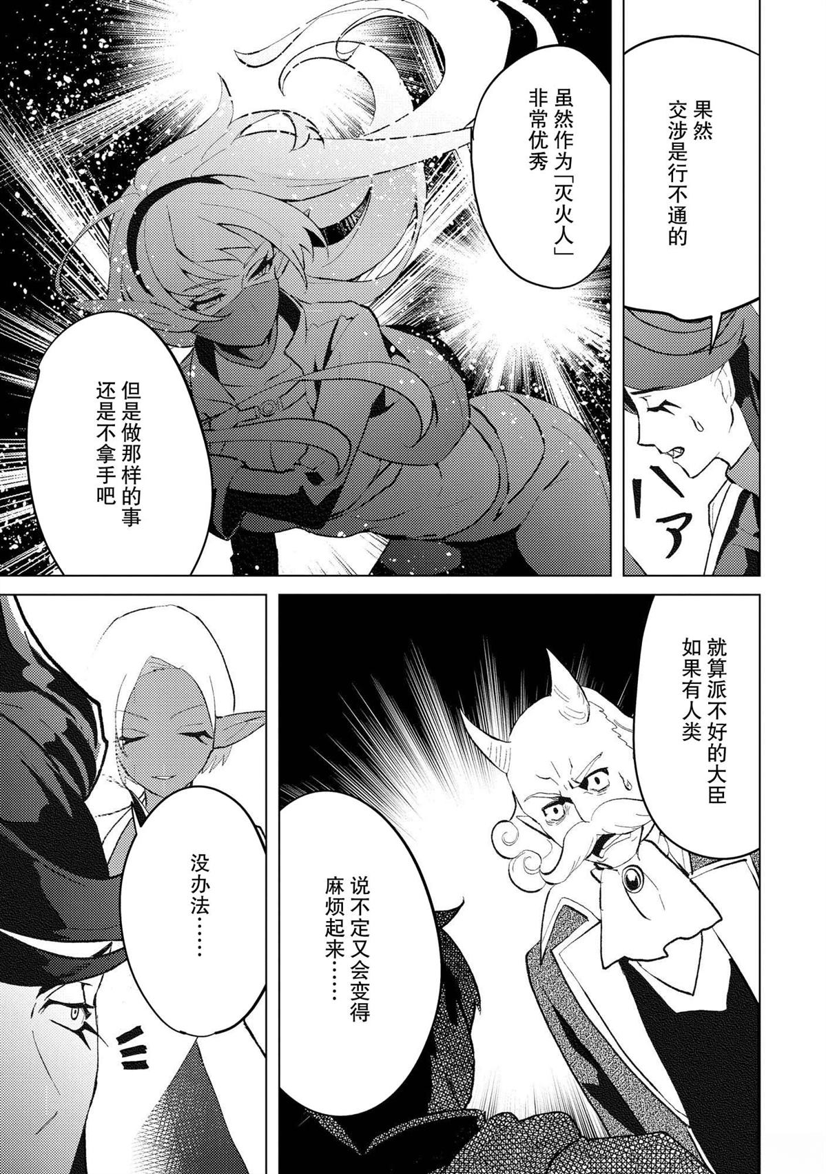 被两次放逐的冒险者、使用超稀有技能培育美少女军团!漫画,第27话1图