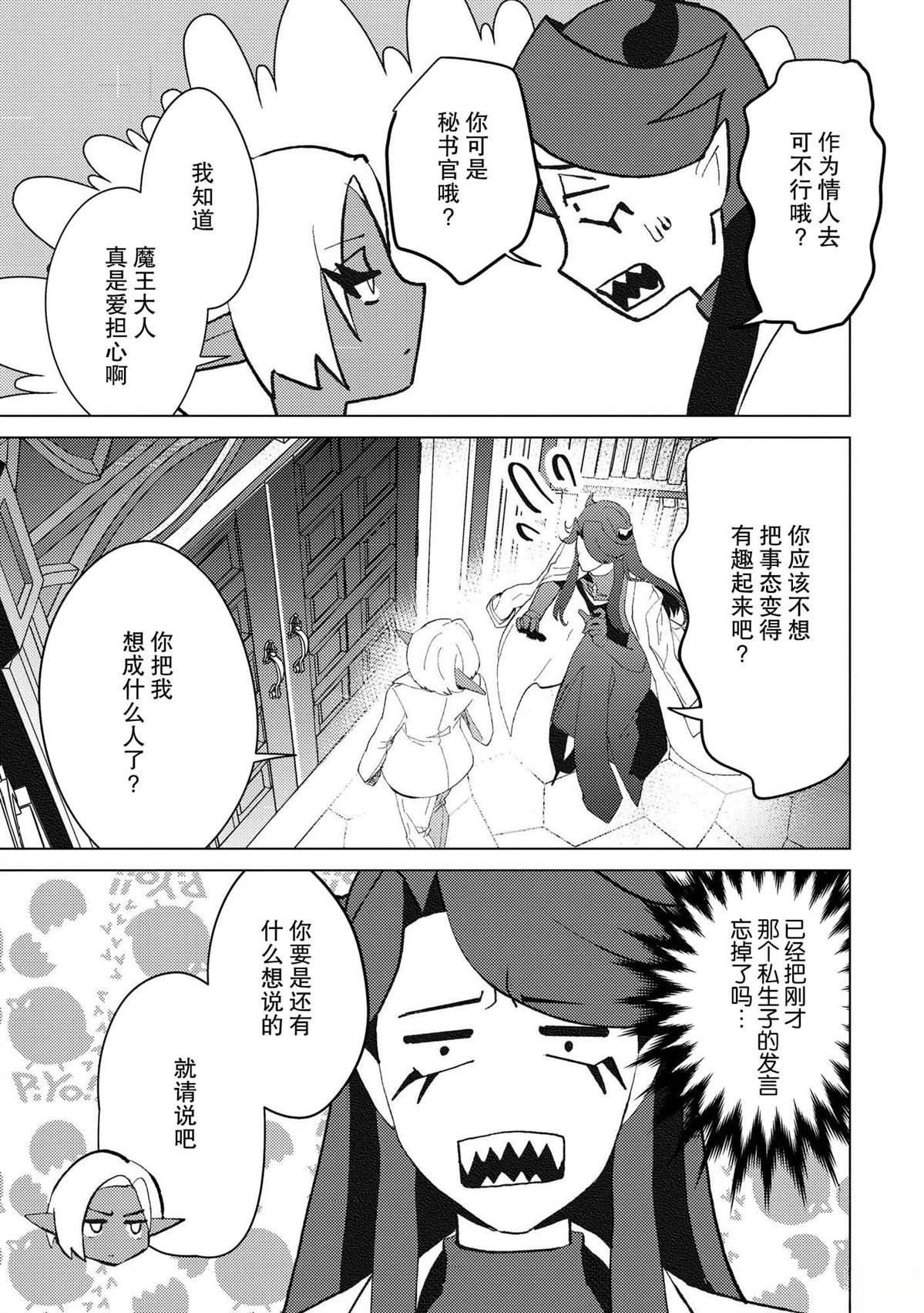 被两次放逐的冒险者、使用超稀有技能培育美少女军团!漫画,第27话3图