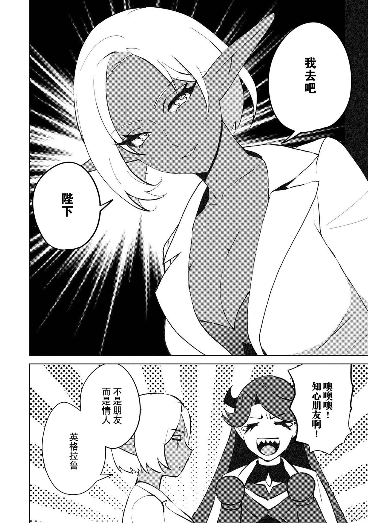 被两次放逐的冒险者、使用超稀有技能培育美少女军团!漫画,第27话2图