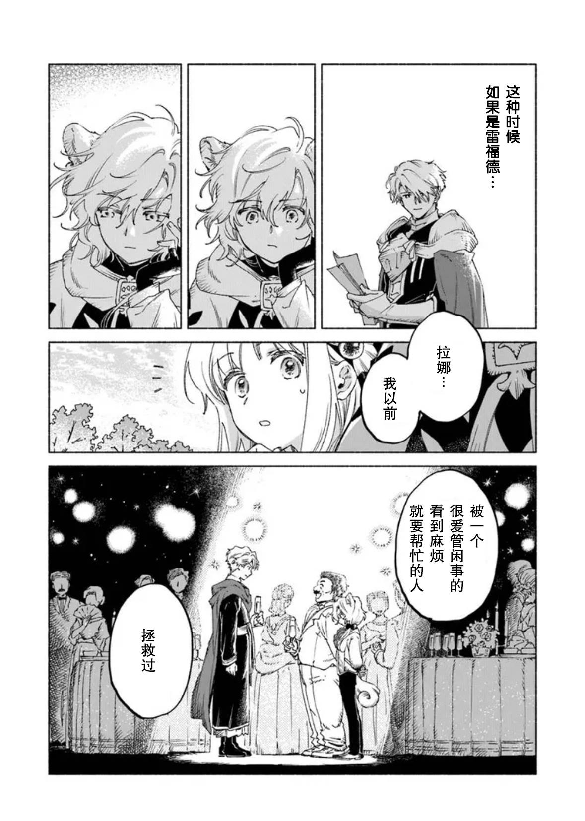 大兽公与尤尼科尼斯的少女漫画,第22.1话4图