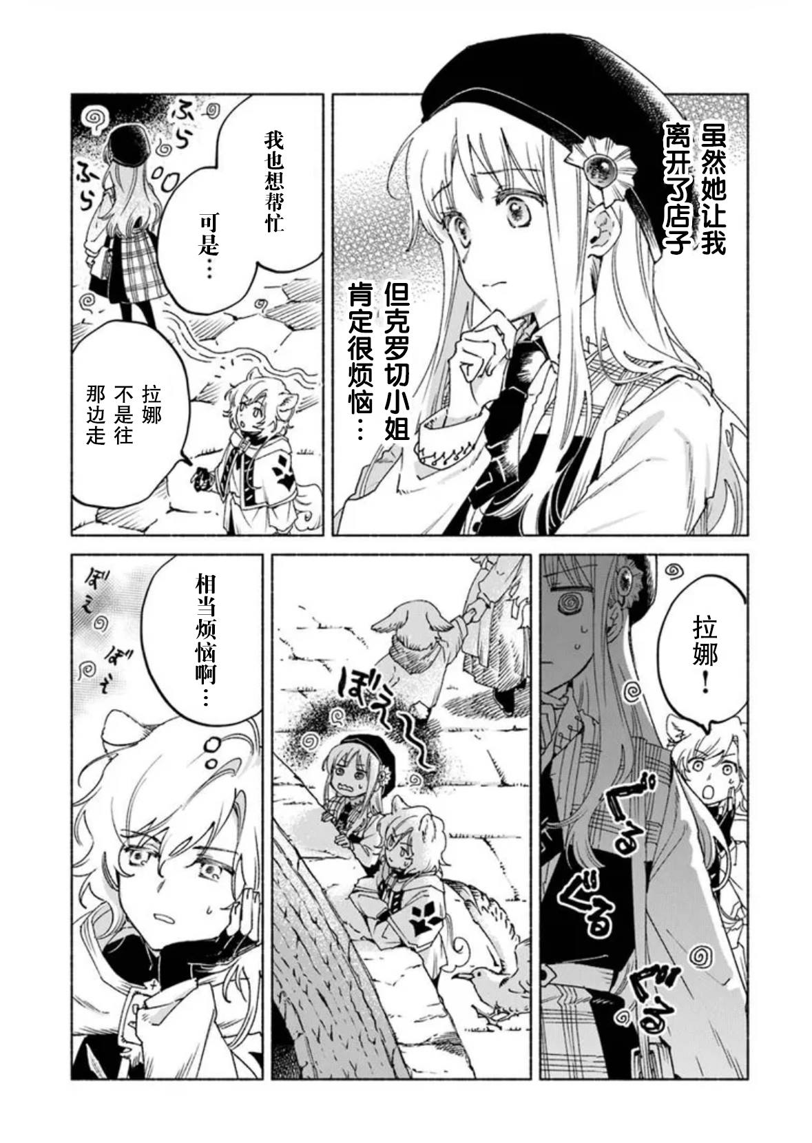 大兽公与尤尼科尼斯的少女漫画,第22.1话3图