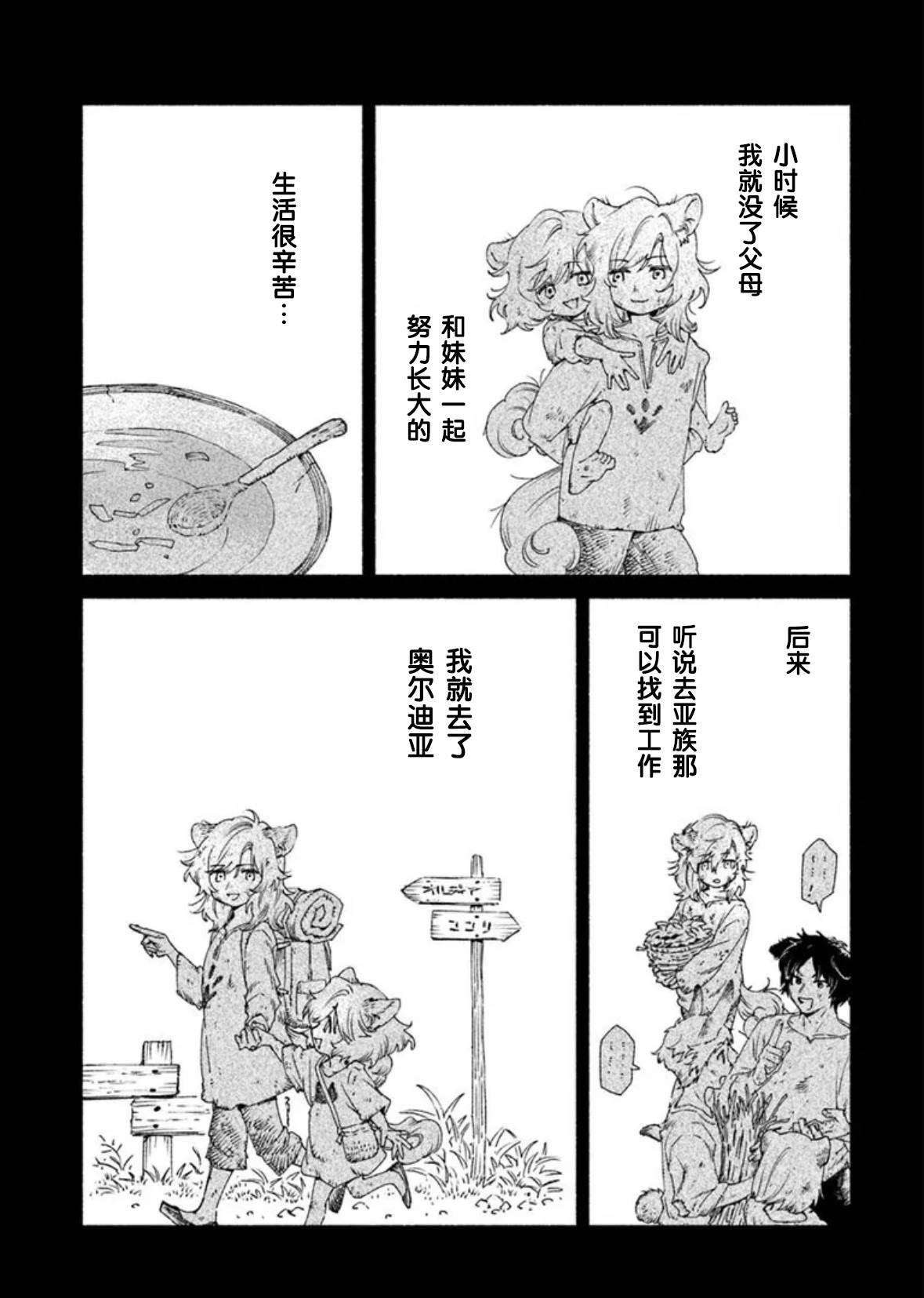 大兽公与尤尼科尼斯的少女漫画,第22.1话5图