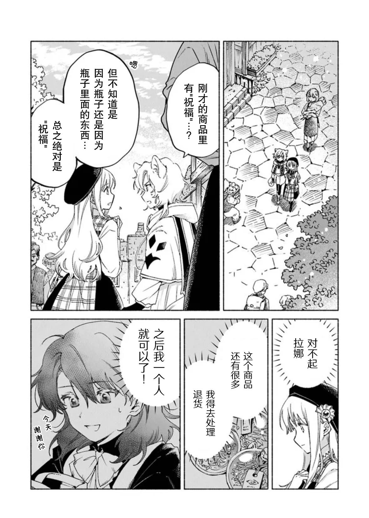 大兽公与尤尼科尼斯的少女漫画,第22.1话2图