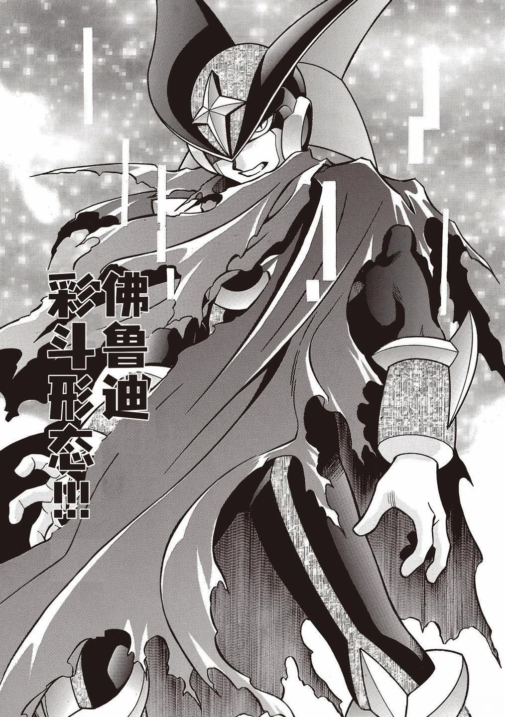 洛克人exe漫画,第24话2图