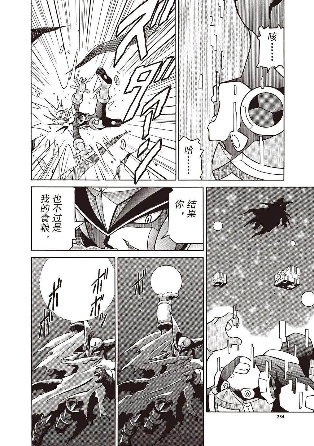 洛克人exe漫画,第24话5图