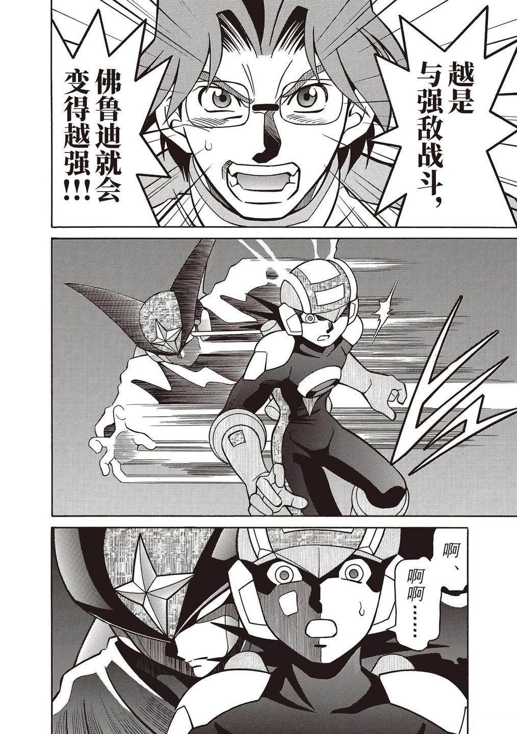 洛克人exe漫画,第24话3图