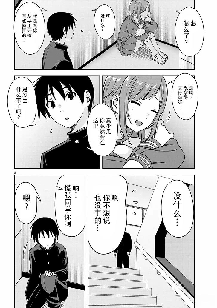 跟阴暗的人在一起漫画,第81话2图