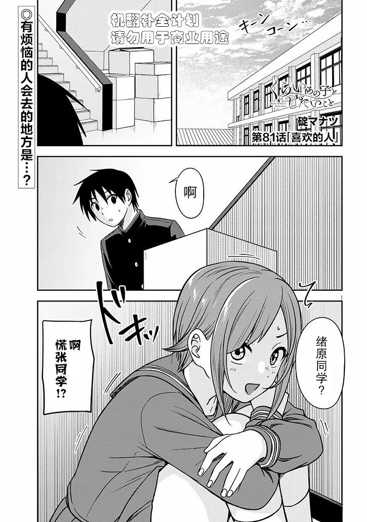 跟阴暗的人在一起漫画,第81话1图