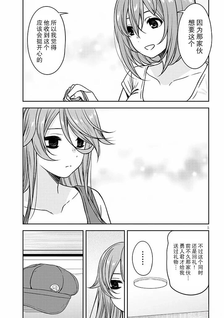 想与阴沉的她谈恋爱漫画,第83话5图