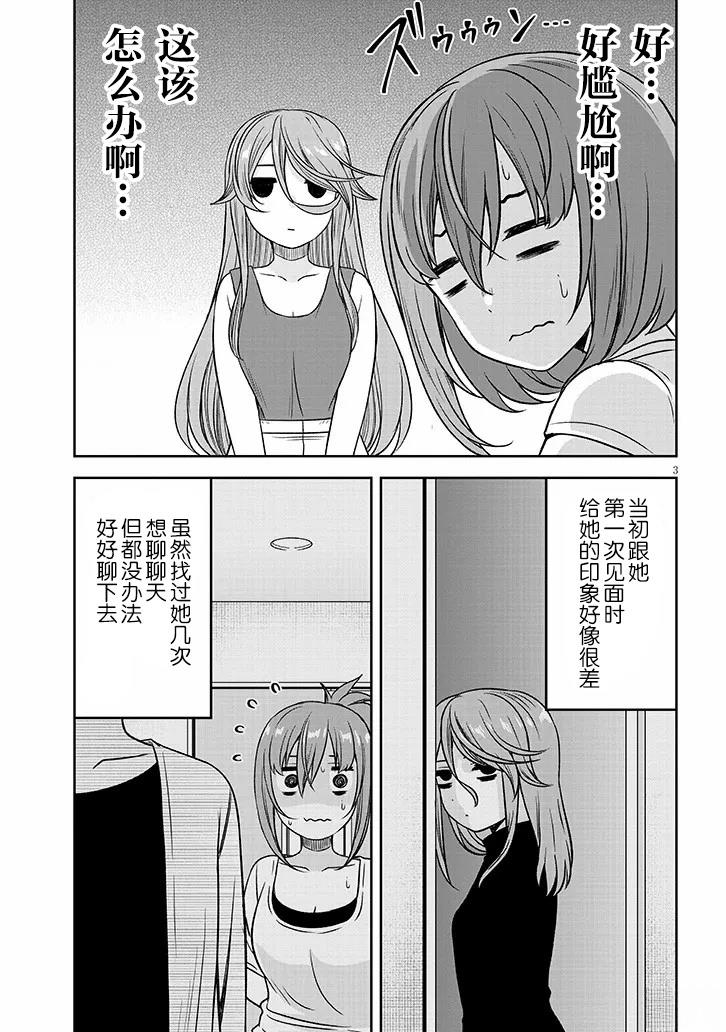 想与阴沉的她谈恋爱漫画,第83话3图