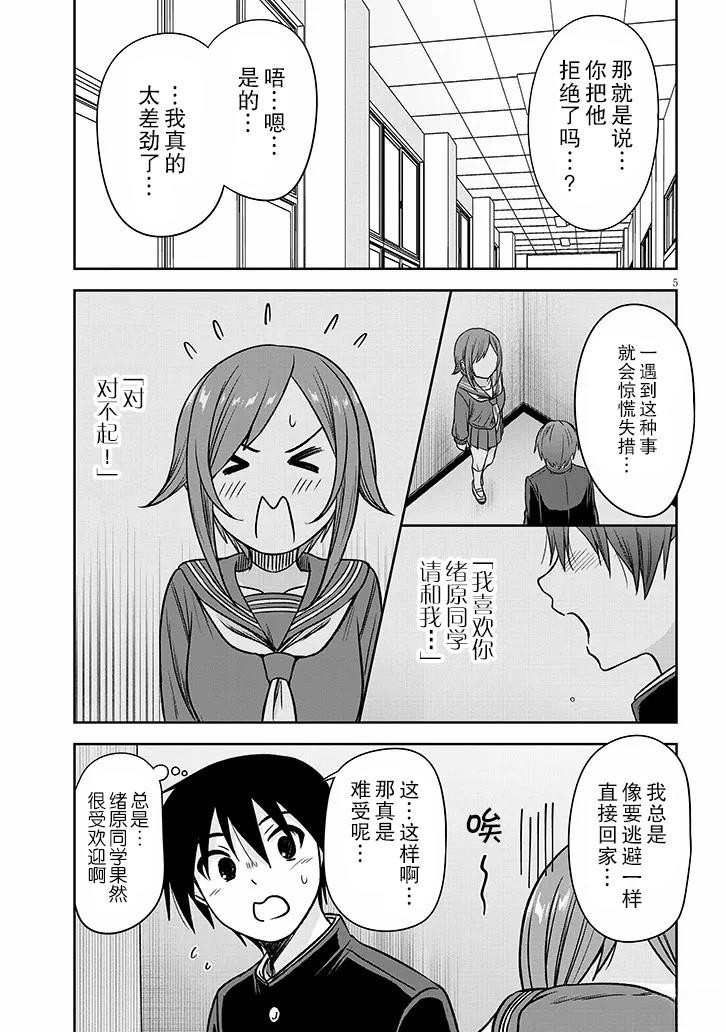 跟阴暗的人在一起漫画,第81话5图