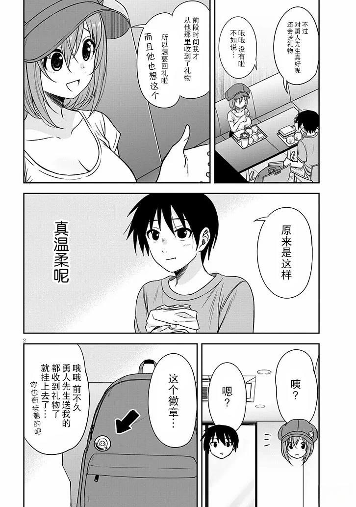 想与阴暗的她一起做的事漫画,第82话2图