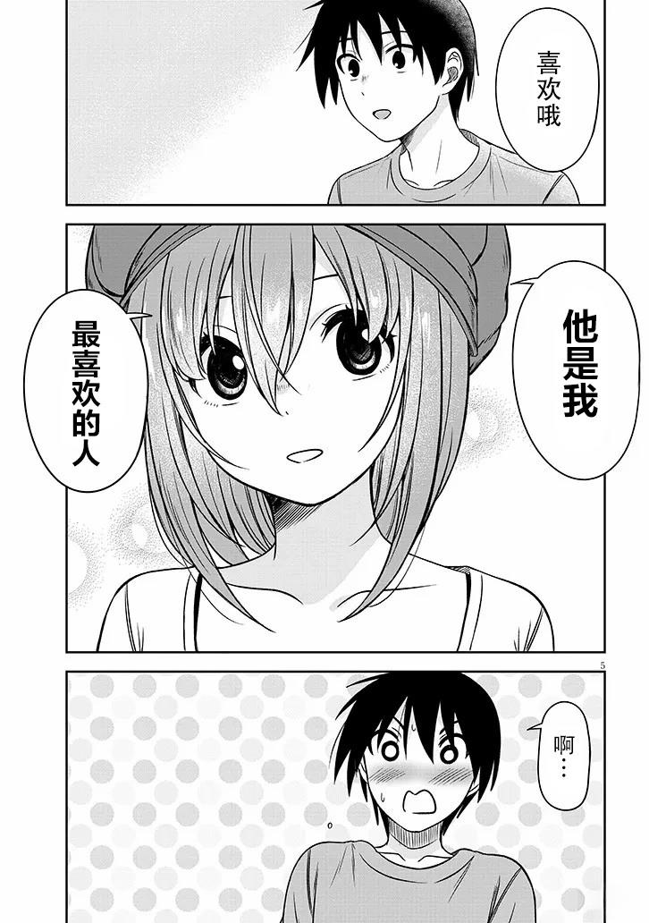 想与阴暗的她一起做的事漫画,第82话5图