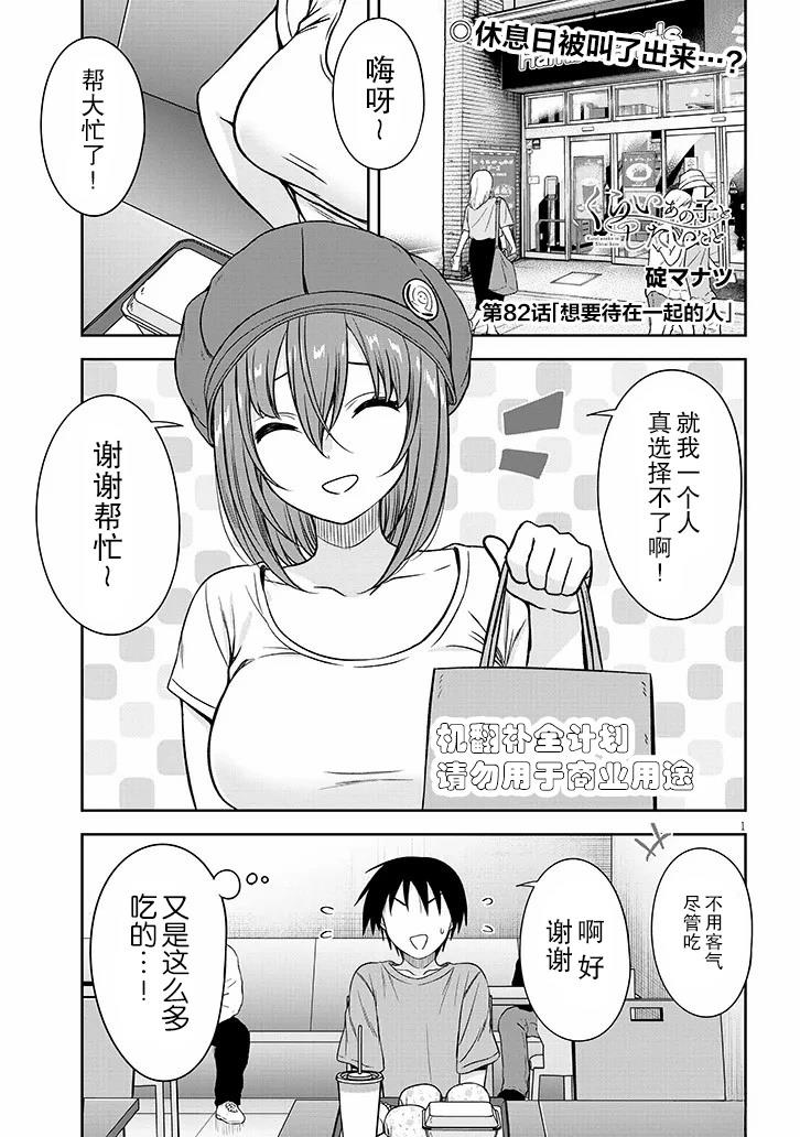 想与阴暗的她一起做的事漫画,第82话1图