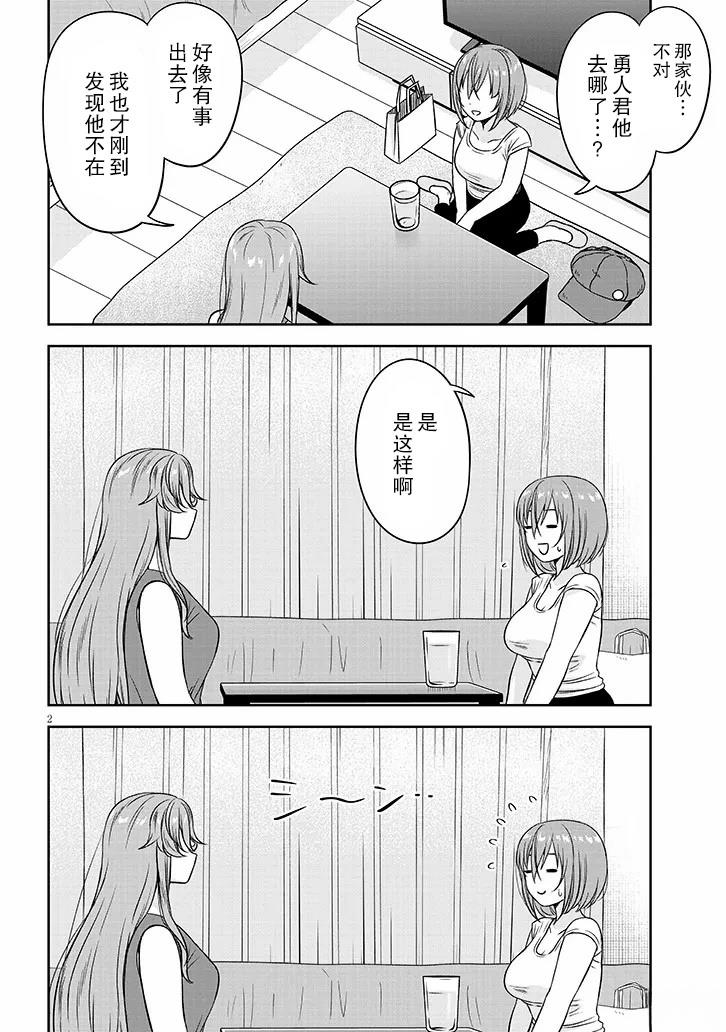 想与阴沉的她谈恋爱漫画,第83话2图