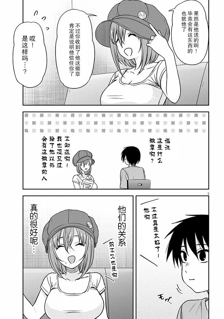 想与阴暗的她一起做的事漫画,第82话3图