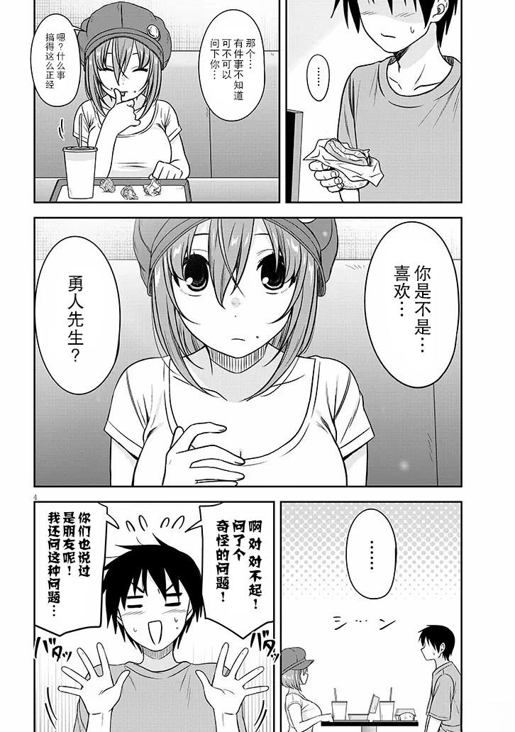 想与阴暗的她一起做的事漫画,第82话4图