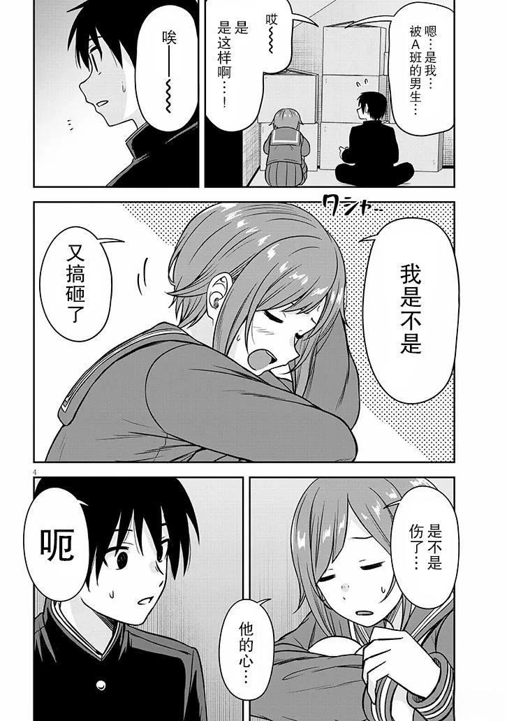 跟阴暗的人在一起漫画,第81话4图