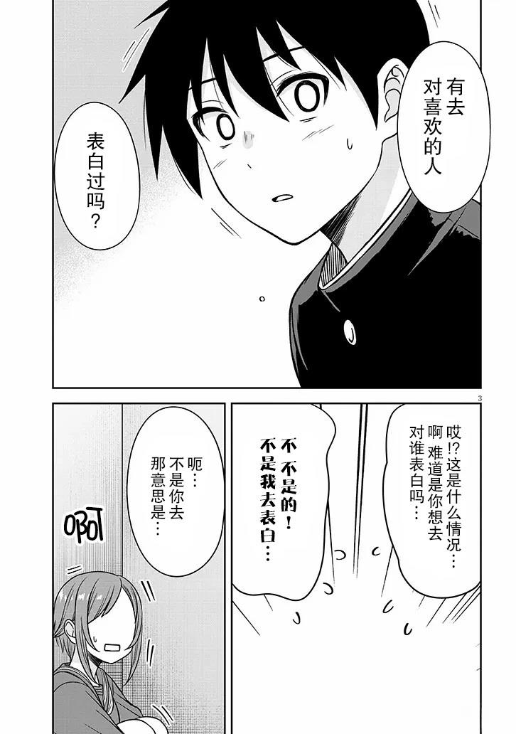 跟阴暗的人在一起漫画,第81话3图