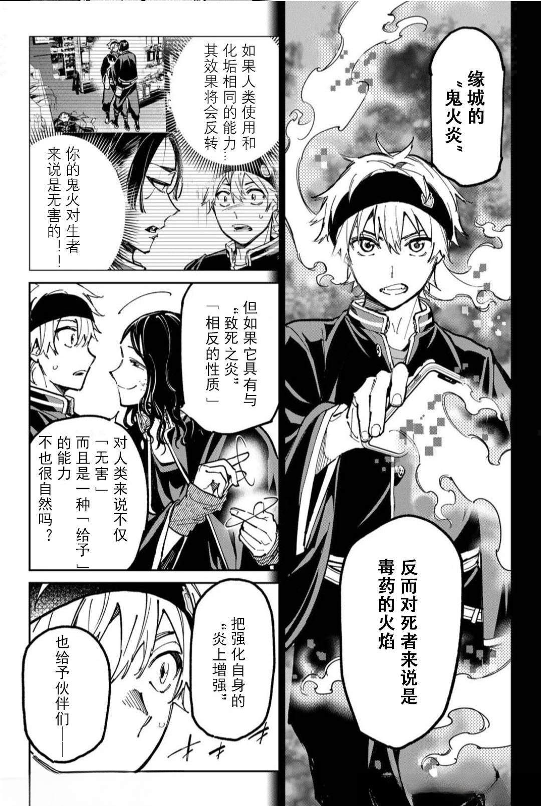 死亡账号漫画,第60话4图