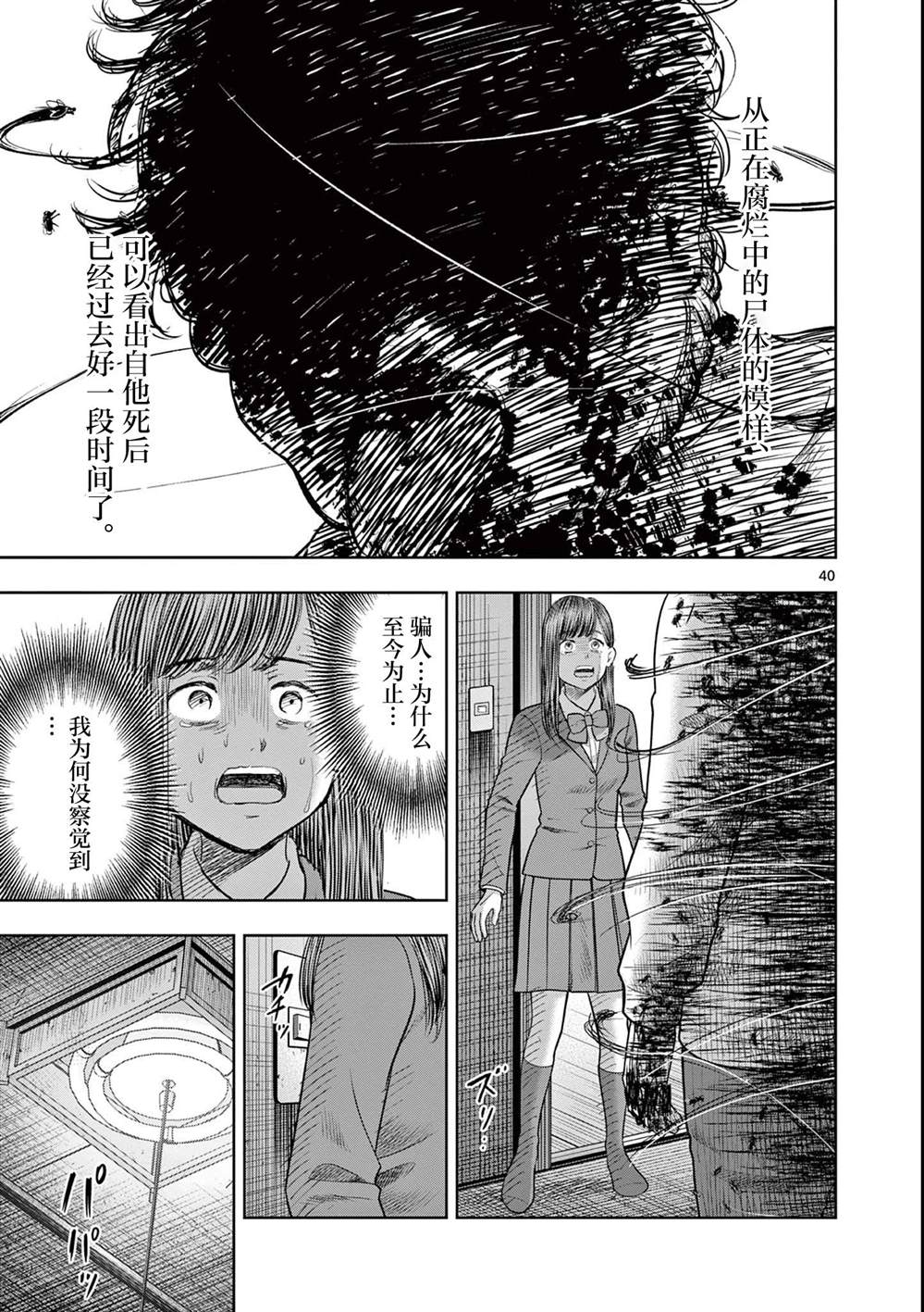 怪谈夜话美女漫画,第23.2话3图