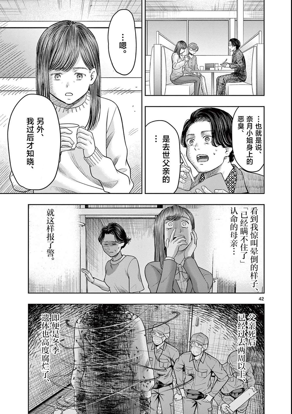 怪谈夜话美女漫画,第23.2话5图