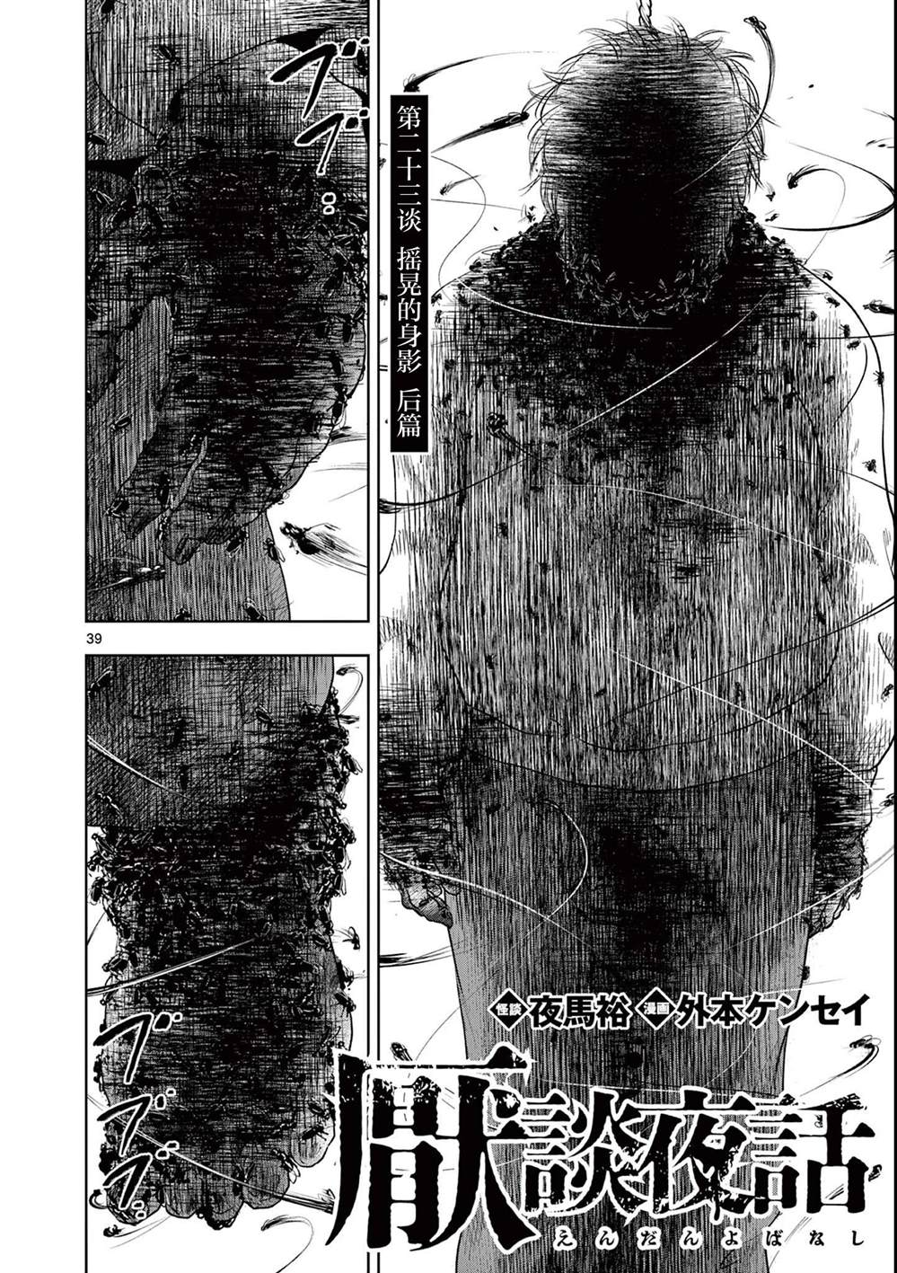 怪谈夜话美女漫画,第23.2话2图