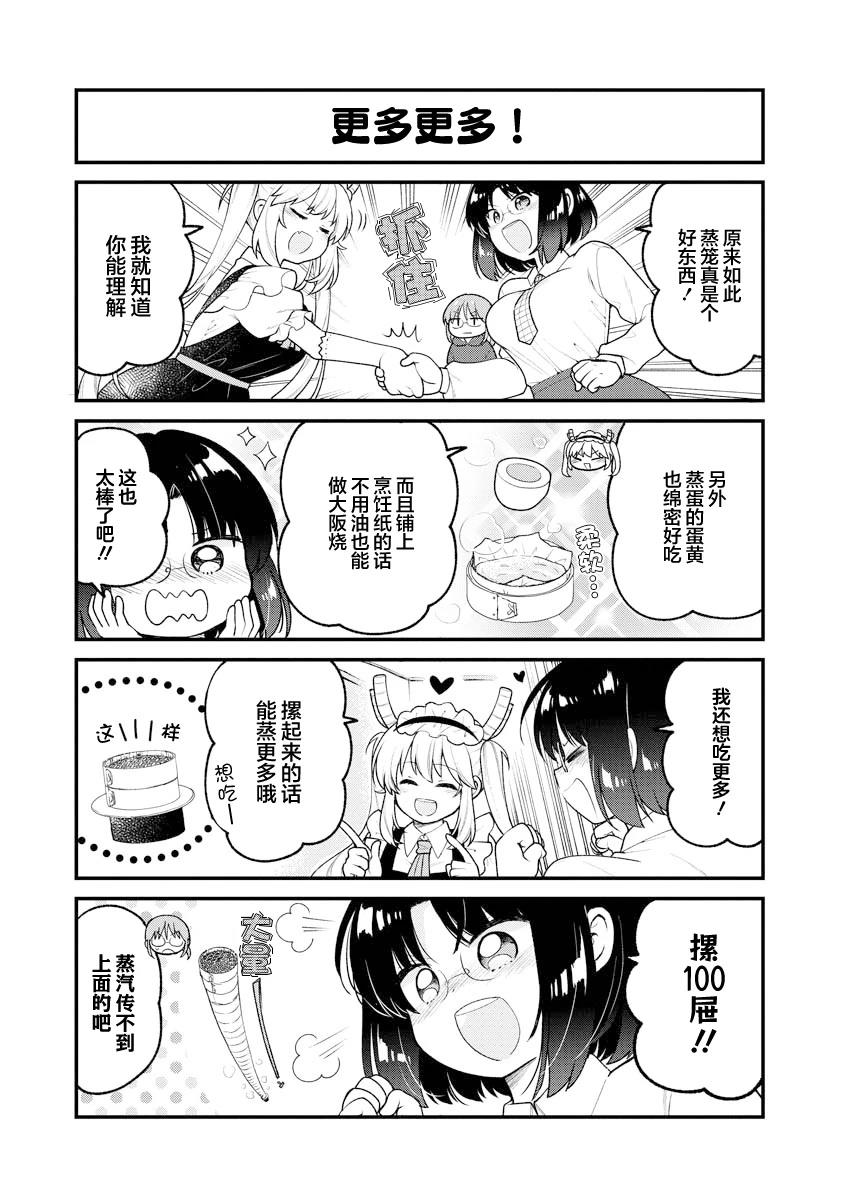 小林家的龙女仆 艾玛的OL日记漫画,第94话5图