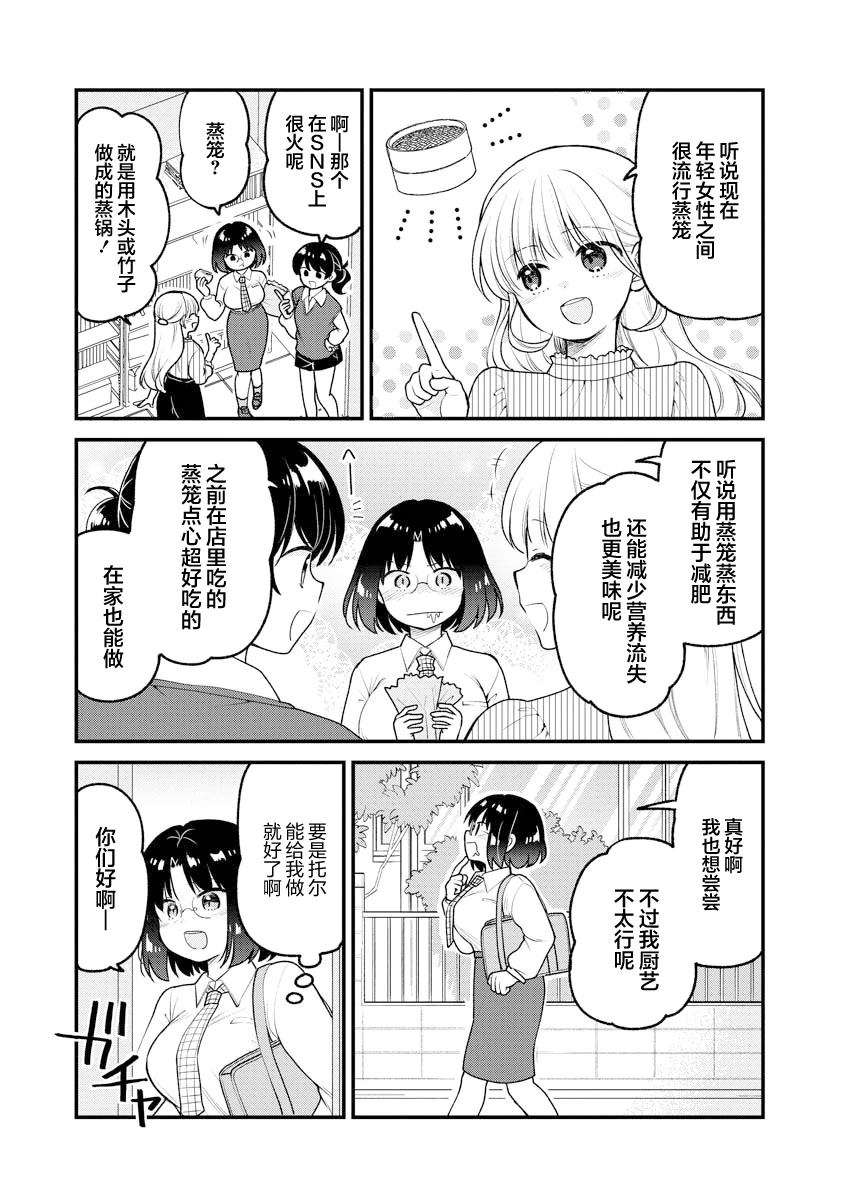 小林家的龙女仆 艾玛的OL日记漫画,第94话1图