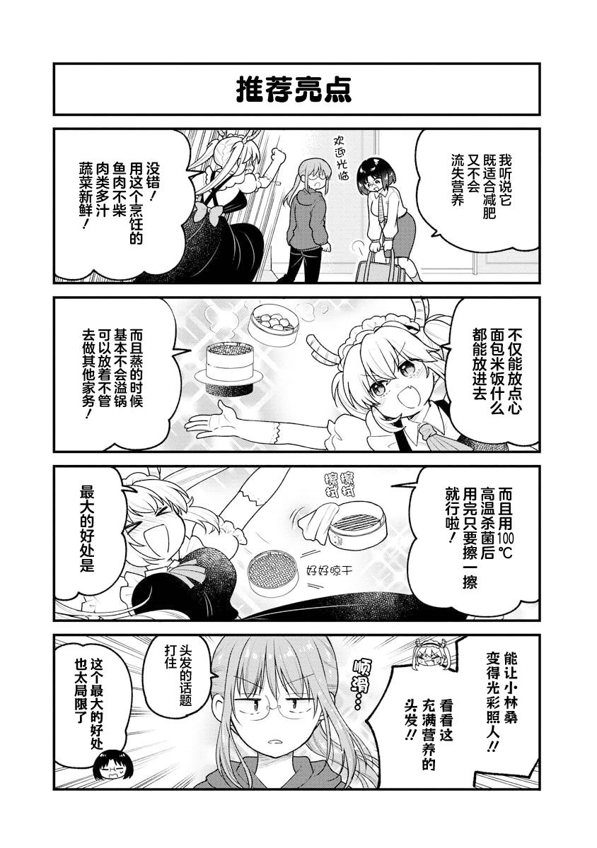 小林家的龙女仆 艾玛的OL日记漫画,第94话3图