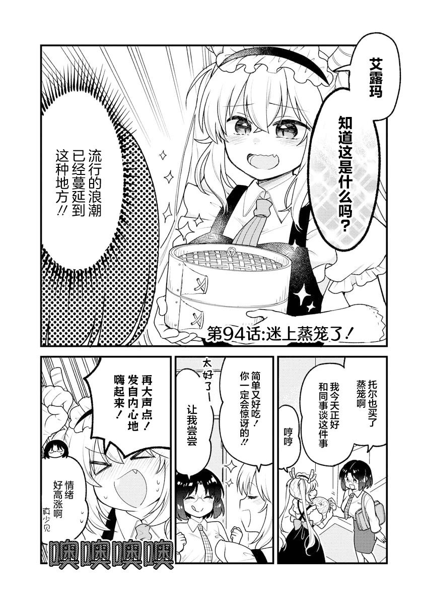 小林家的龙女仆 艾玛的OL日记漫画,第94话2图