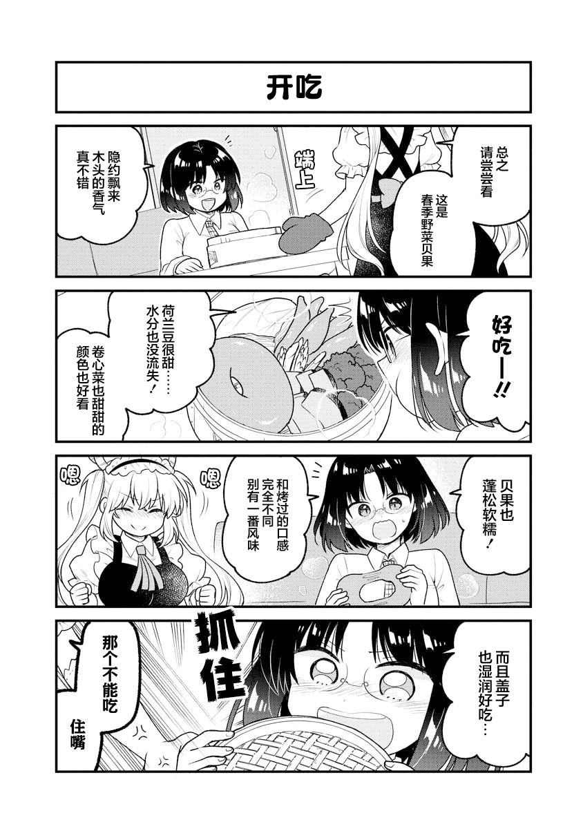 小林家的龙女仆 艾玛的OL日记漫画,第94话4图