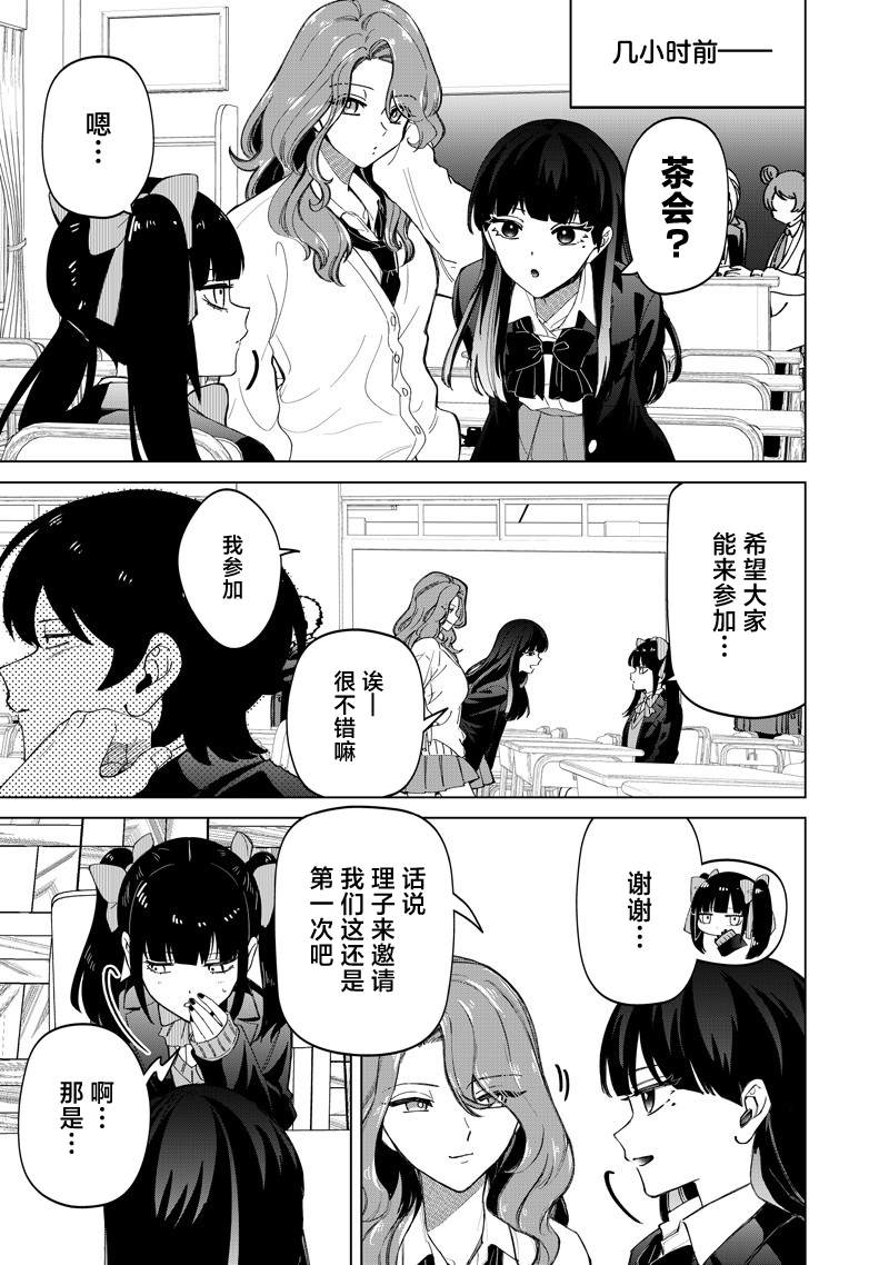 一脸平静地谈论著不得了的话题的辣妹——私立超能力高校的日常漫画,第34话3图