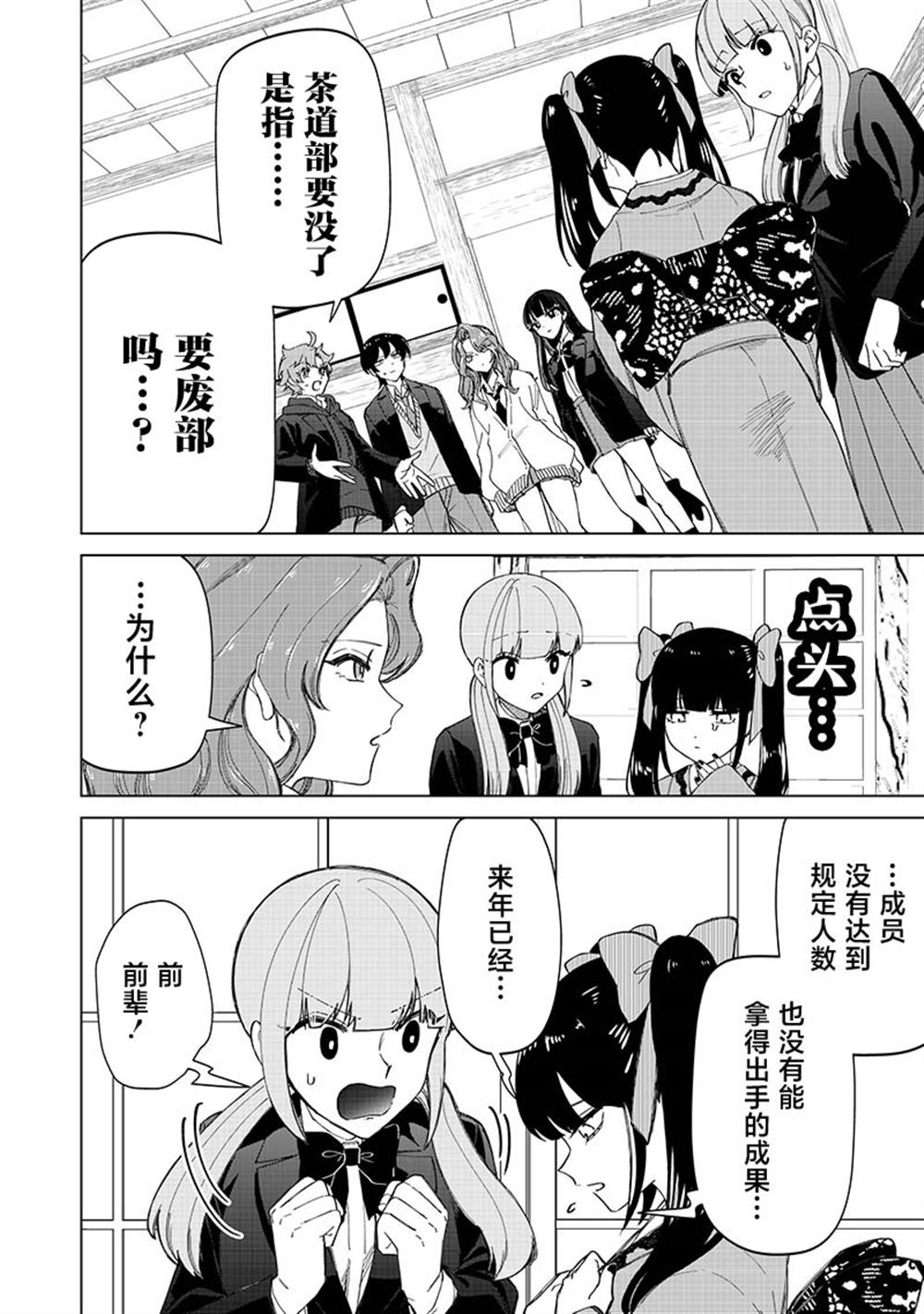 一脸平静地谈论著不得了的话题的辣妹——私立超能力高校的日常漫画,第35话2图