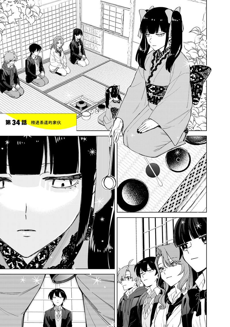 一脸平静地谈论著不得了的话题的辣妹——私立超能力高校的日常漫画,第34话1图