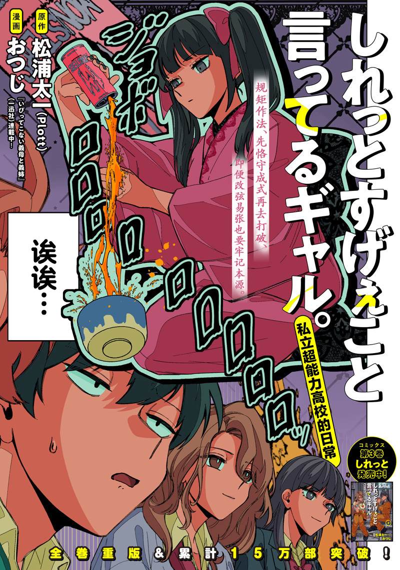 一脸平静地谈论著不得了的话题的辣妹——私立超能力高校的日常漫画,第34话2图