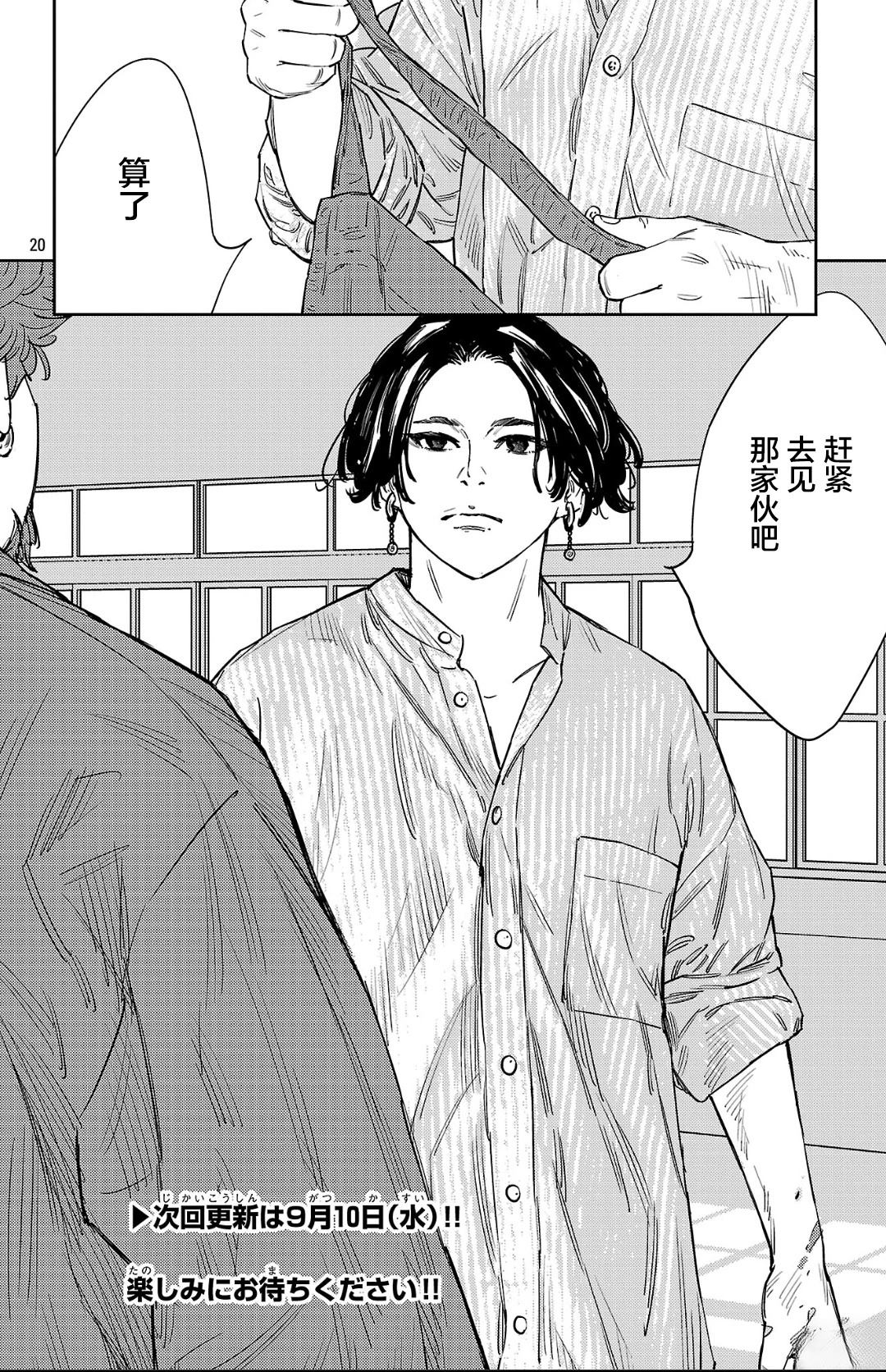 九岭漫画,第150话3图