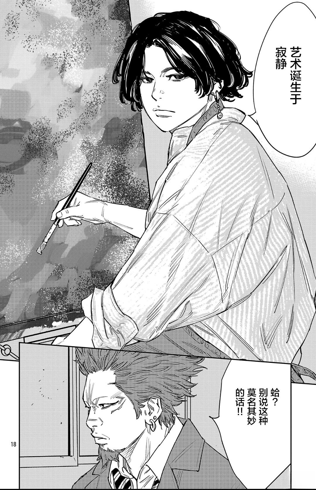 九岭漫画,第150话1图