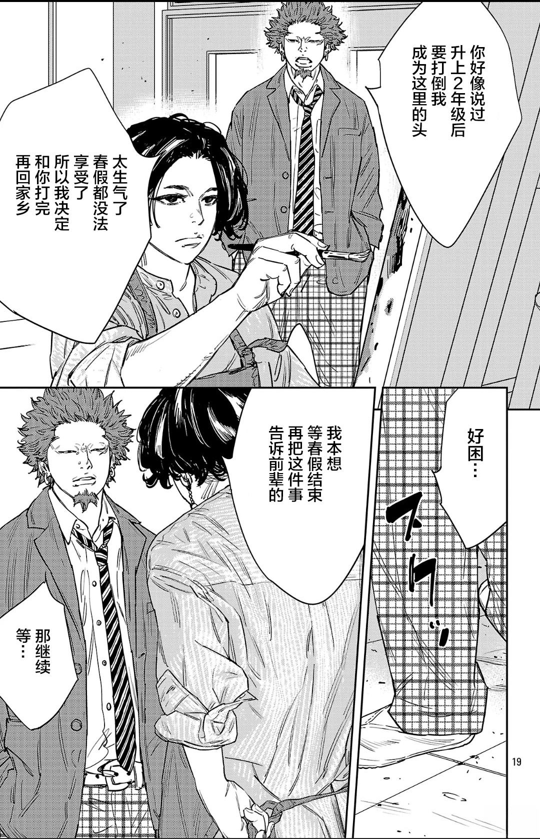 九岭漫画,第150话2图