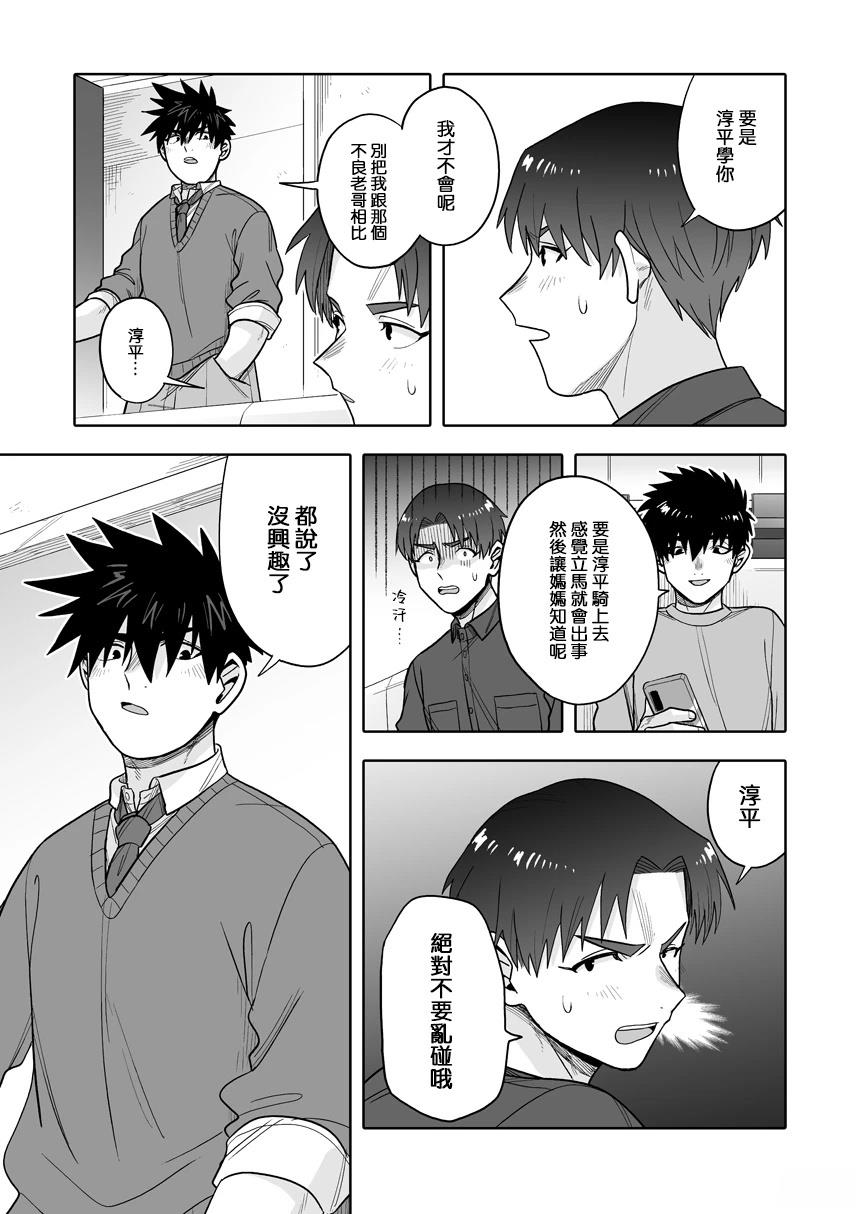 我可是想跟狩野做朋友漫画,第40话2图