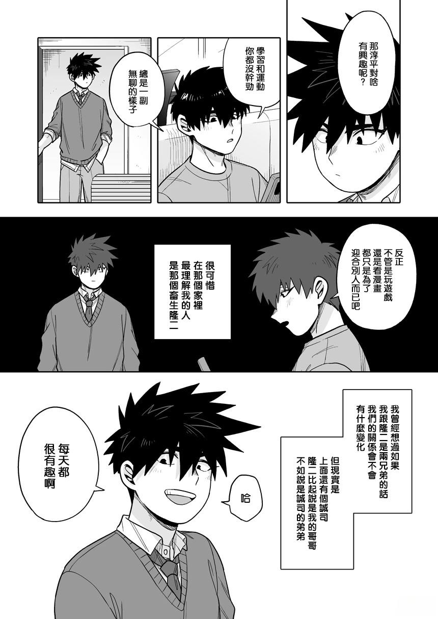 我可是想跟狩野做朋友漫画,第40话3图