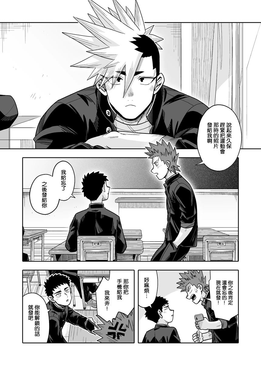 我可是想跟狩野做朋友漫画,第40话5图