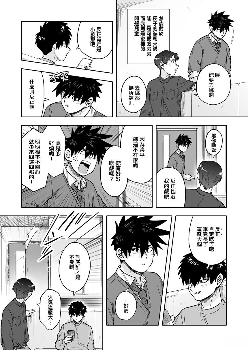 我可是想跟狩野做朋友漫画,第40话4图