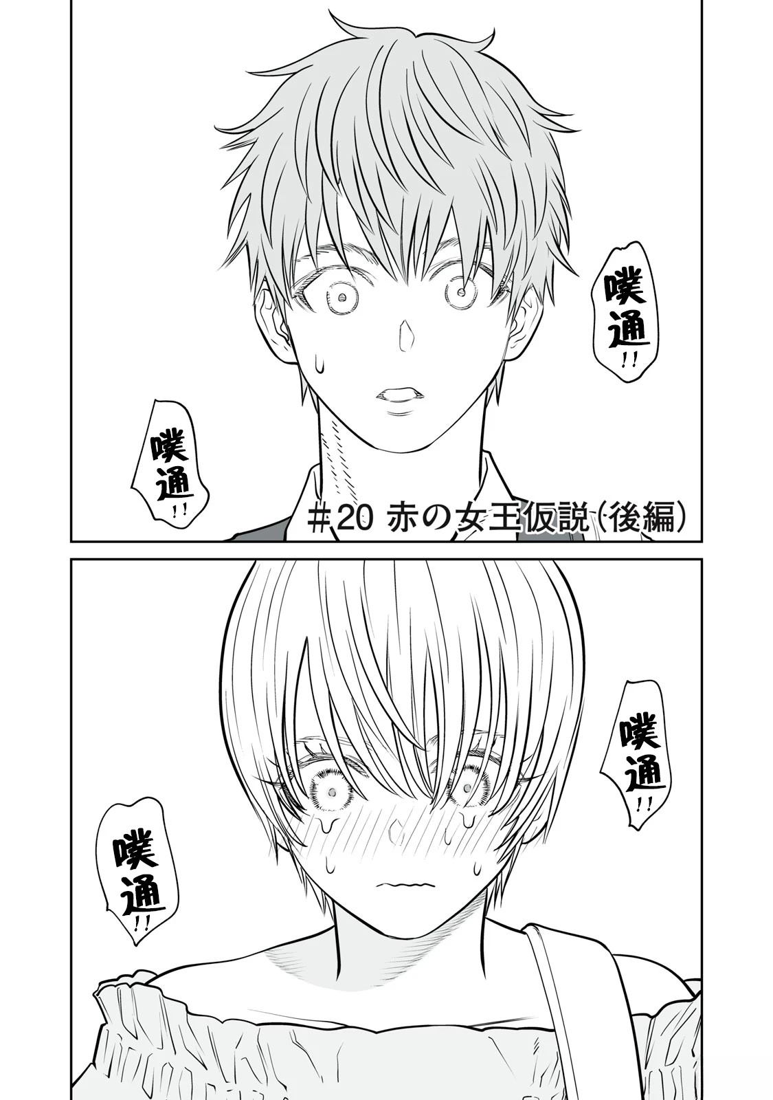 我只是在讲孔雀的事漫画,第20话1图