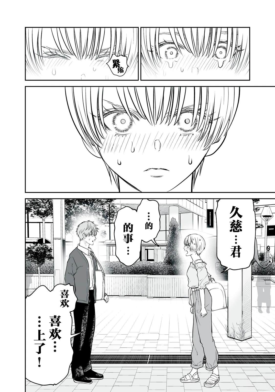 我只是在讲孔雀的事漫画,第20话2图