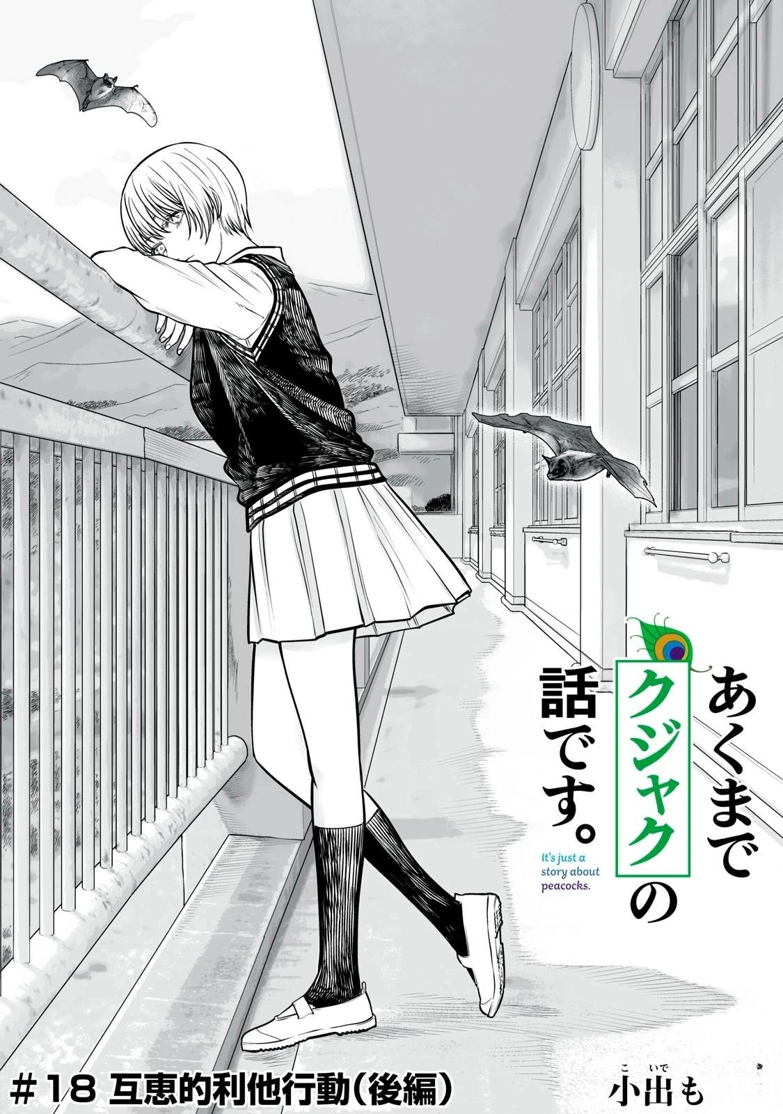 我只是在讲孔雀的事漫画,第18话1图