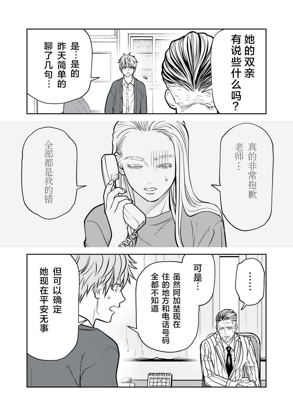 我只是在讲孔雀的事漫画,第18话4图