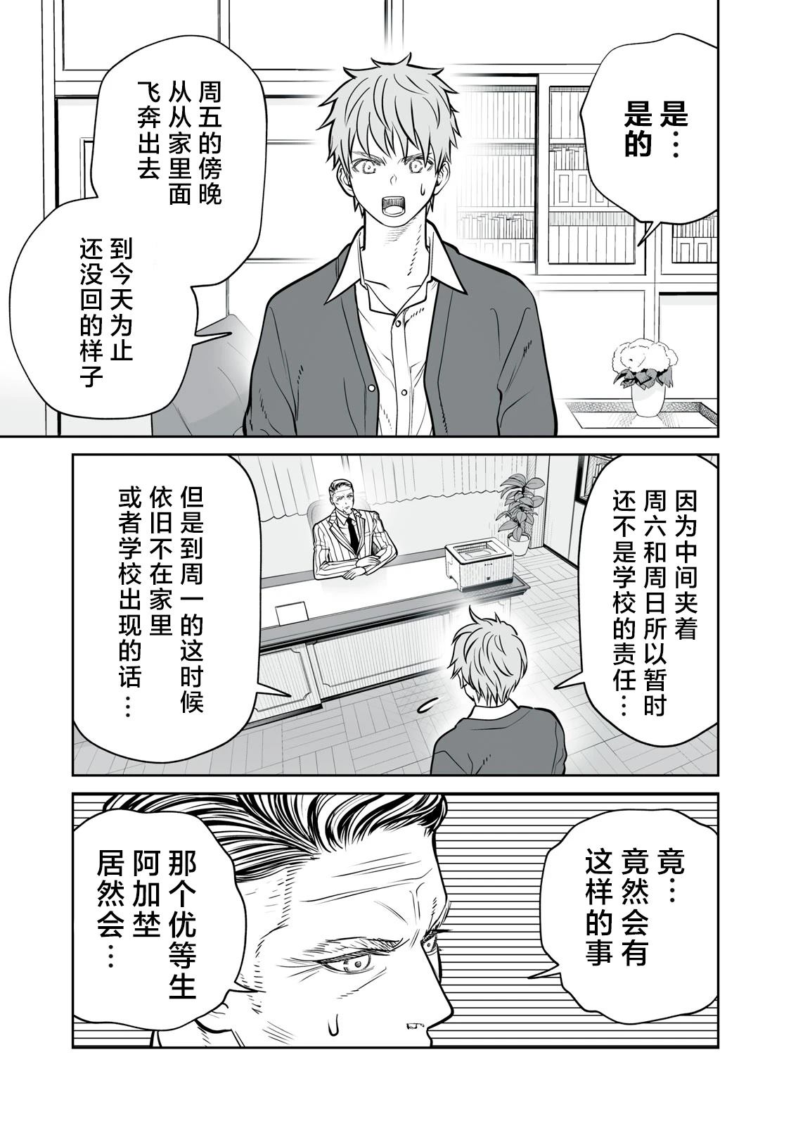 我只是在讲孔雀的事漫画,第18话3图