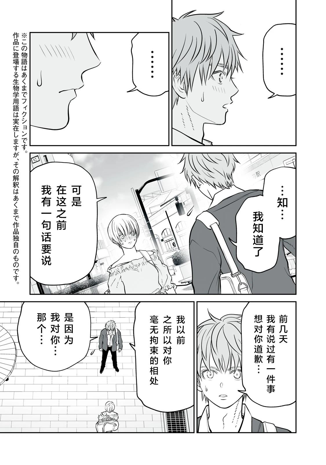 我只是在讲孔雀的事漫画,第20话3图